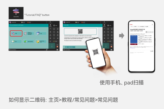 掃描二維碼查看教程，輕松解決常見問題