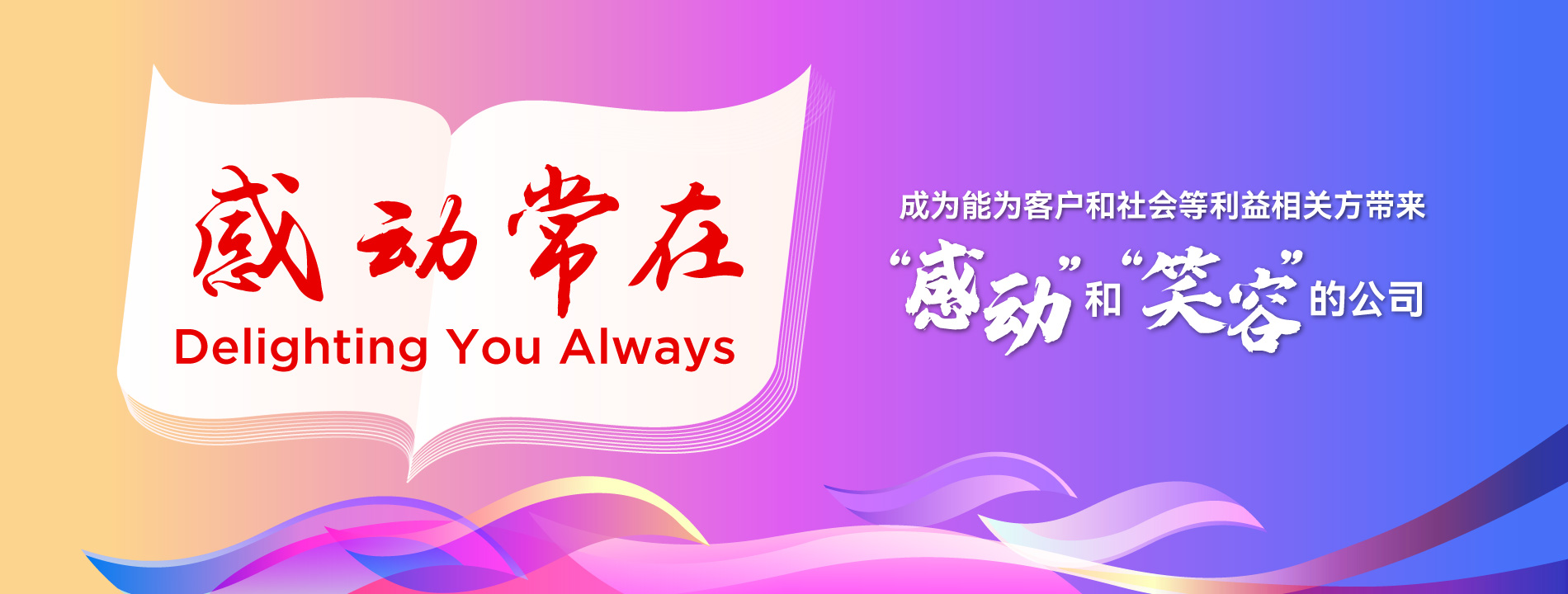 一起“佳”油，一起歡笑