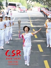 佳能（中國）企業社會責任報告2022-2023