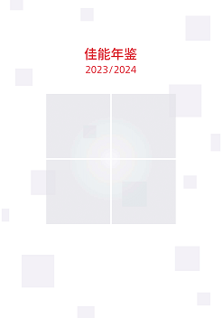 《佳能年鑒2023/2024》