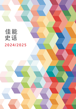 《佳能史話2024/2025》