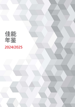 《佳能年鑒2024/2025》