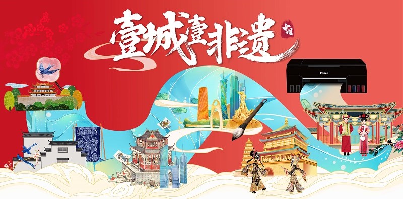 壹城壹非遺