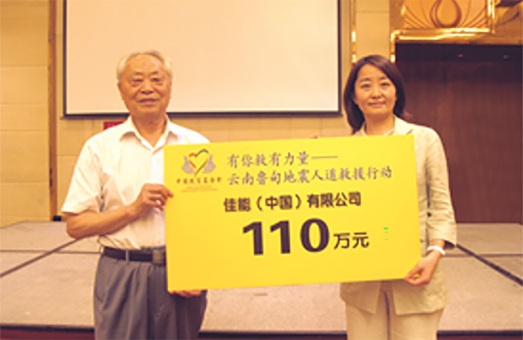 佳能（中國）向魯甸地震災區捐贈110萬元