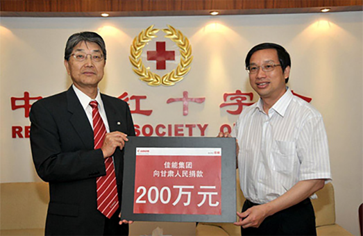 佳能向甘肅紅十字會捐贈200萬元