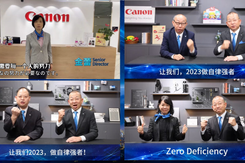 2023年5月至12月，佳能（中國）開展《合規有約》，通過訪談4位高級總經理對于合規的看法，向員工傳遞合規理念