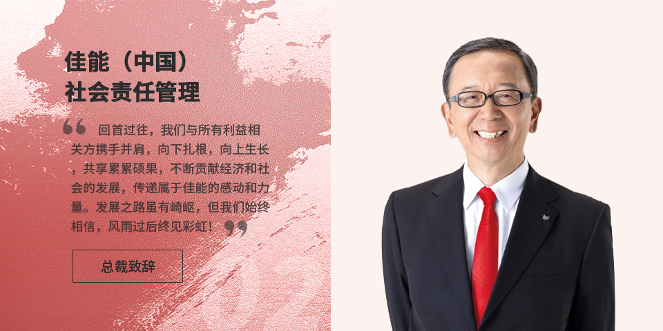 總裁致辭