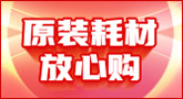 原裝耗材，再現逼真色彩