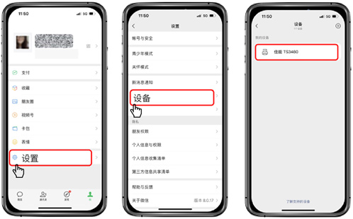 成功添加 微信設備