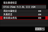 實時數碼鏡頭優化對應鏡頭一覽