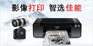 影像打印，智選佳能