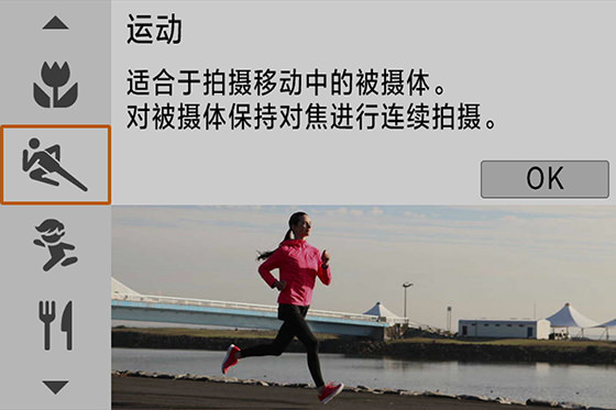 選擇運動模式