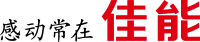 感動常在